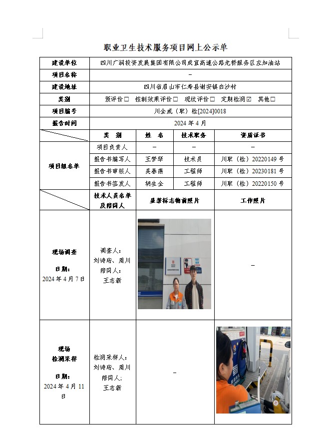 四川广润投资发展集团有限公司成宜高速公路龙桥服务区左加油站