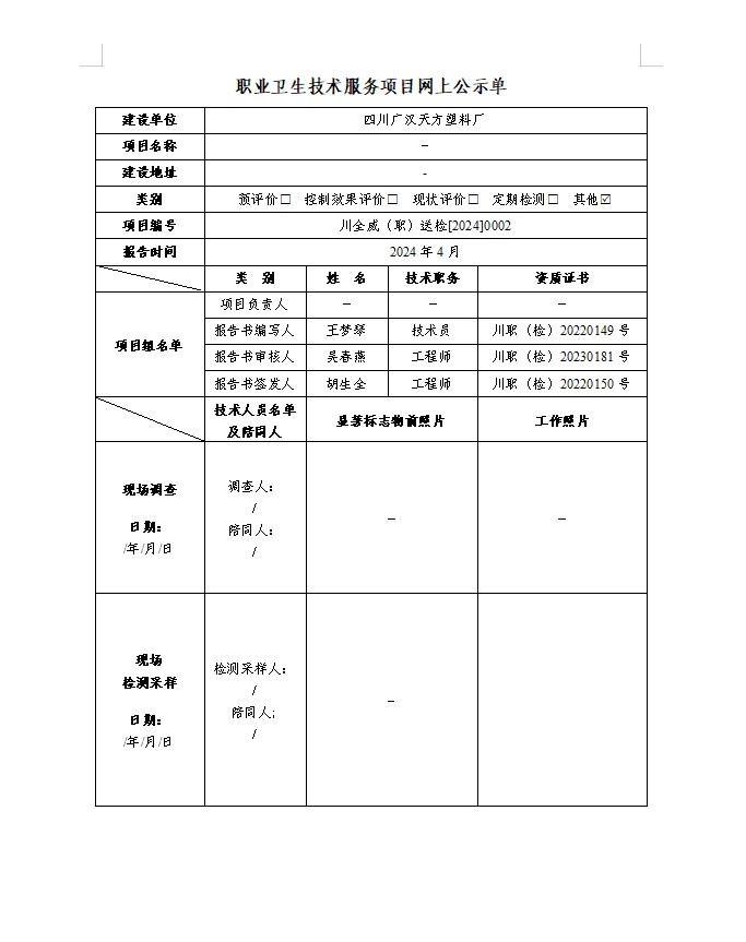 四川广汉天方塑料厂