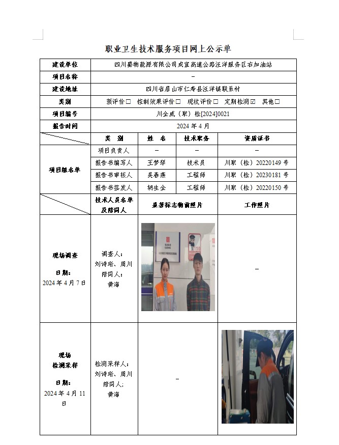 四川蜀物能源有限公司成宜高速公路汪洋服务区右加油站