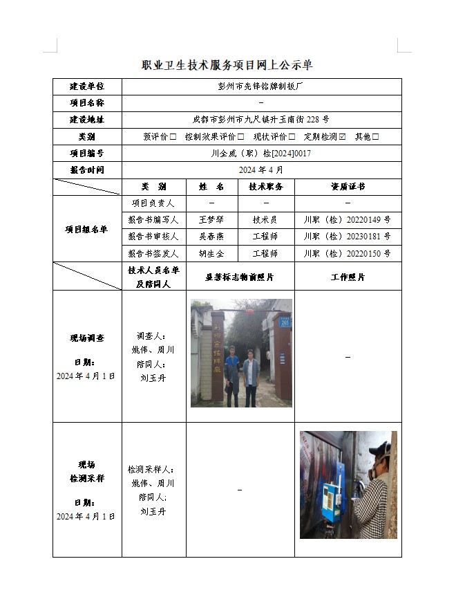 彭州市先锋铭牌制板厂