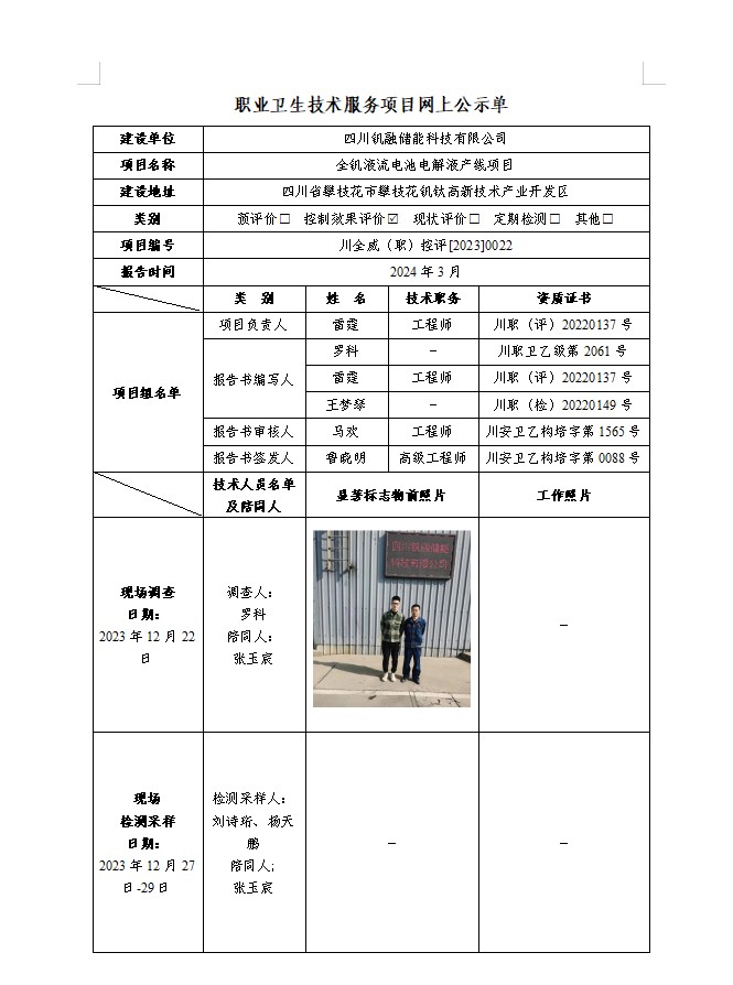 四川钒融储能科技有限公司