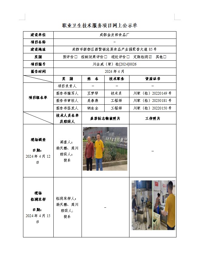 成都金友邦食品厂