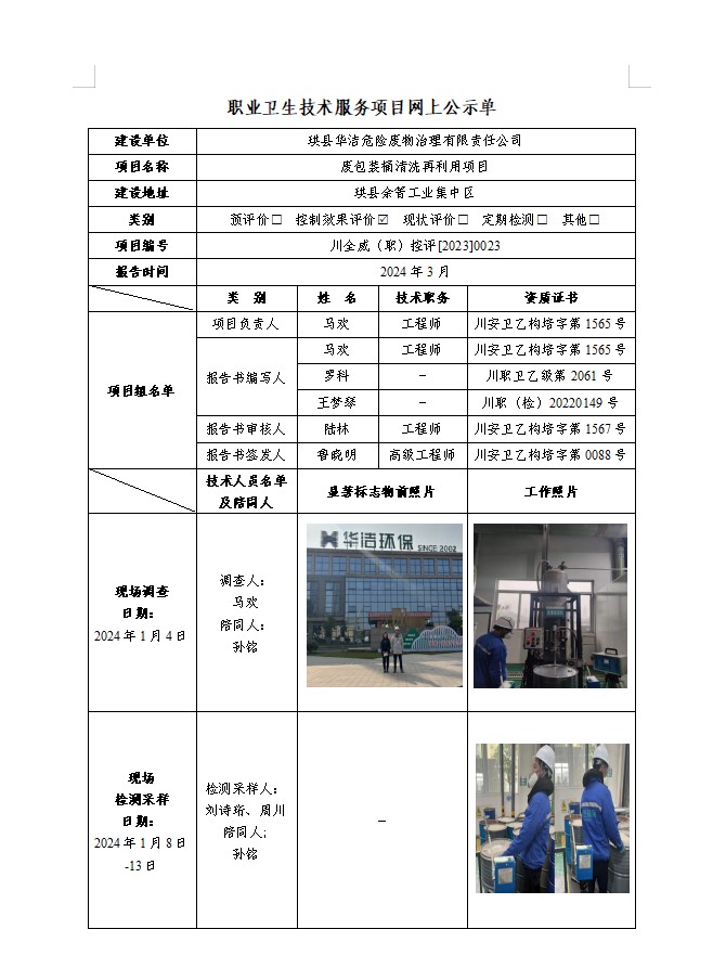 珙县华洁环保危险废物治理有限责任公司