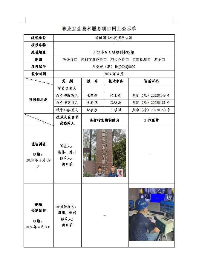 德阳湔江水泥有限公司