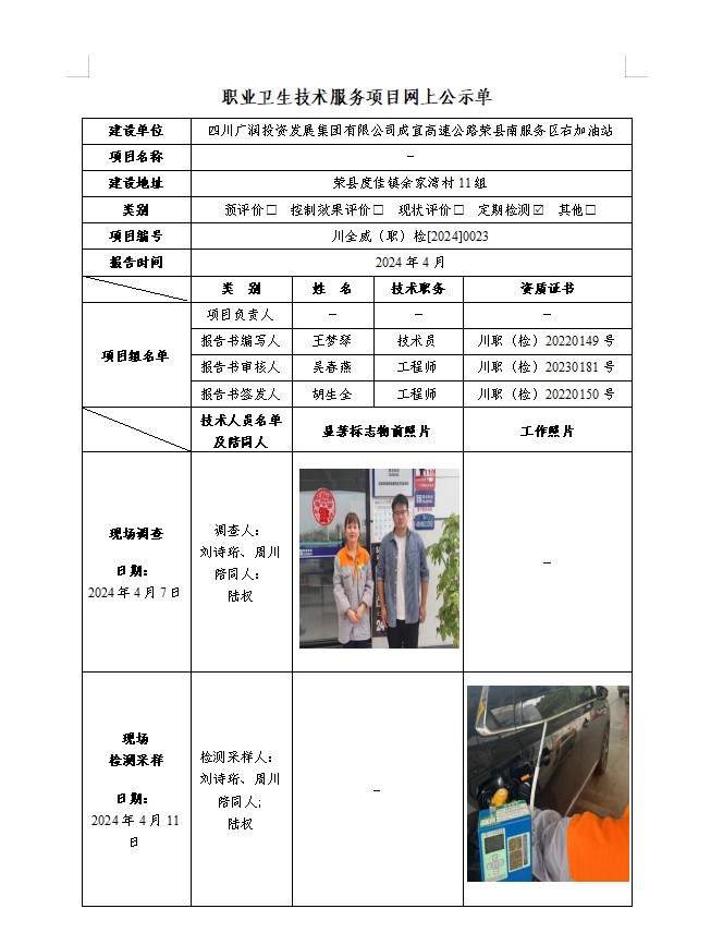 四川广润投资发展集团有限公司成宜高速公路荣县南服务区右加油站