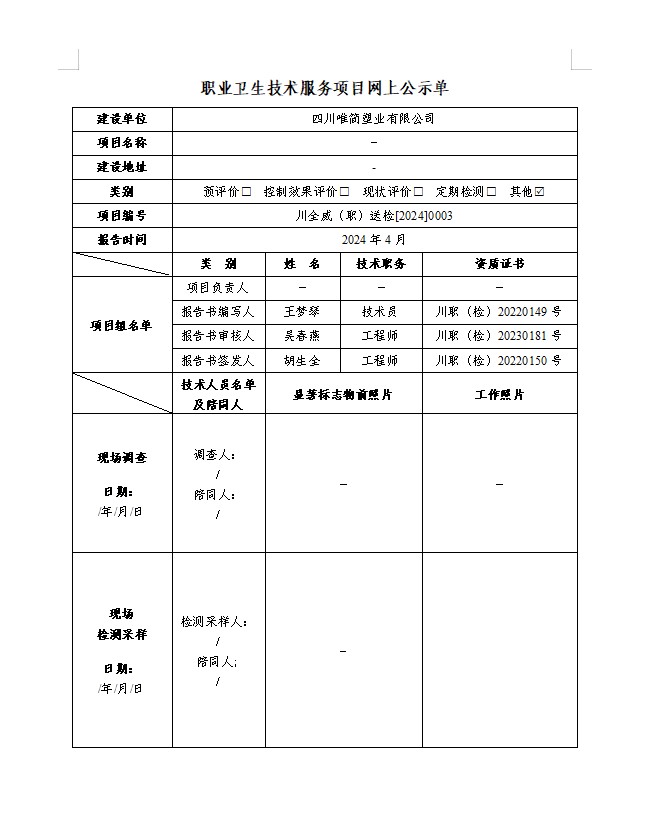 四川唯简塑料有限公司