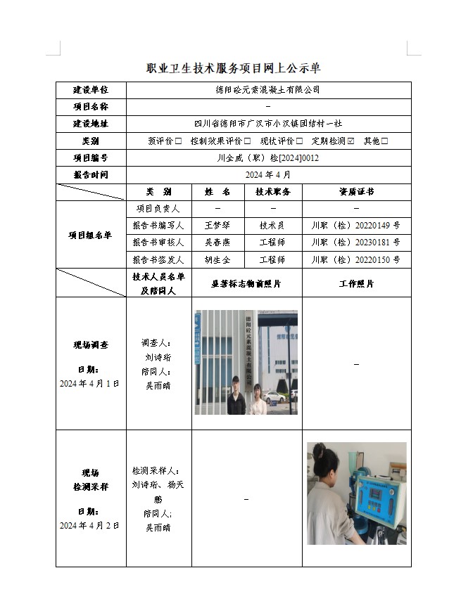 德阳砼元素混凝土有限公司