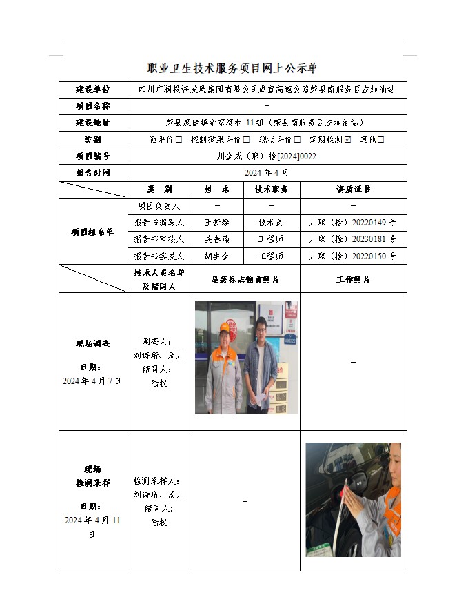 四川广润投资发展集团有限公司成宜高速公路荣县南服务区左加油站