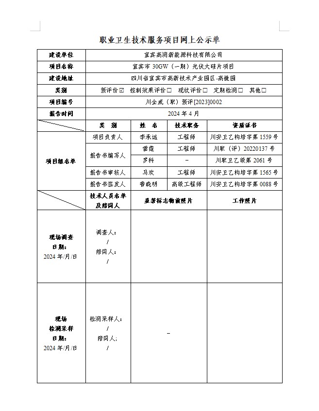 宜宾高测新能源科技有限公司