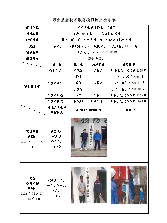 长宁县硐底镇磨儿沟青石厂