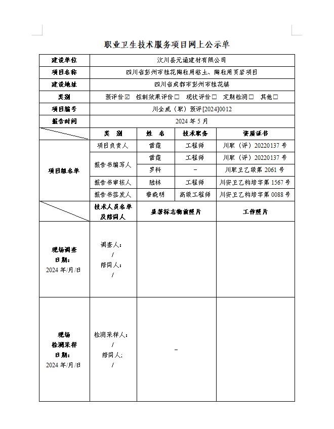 汶川县元通建材有限公司