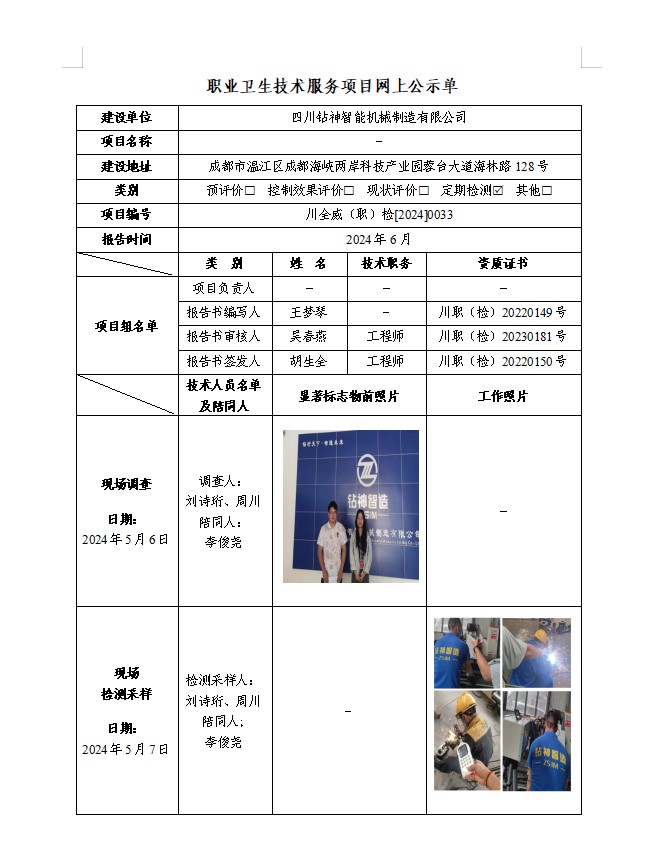 四川钻神智能机械制造有限公司