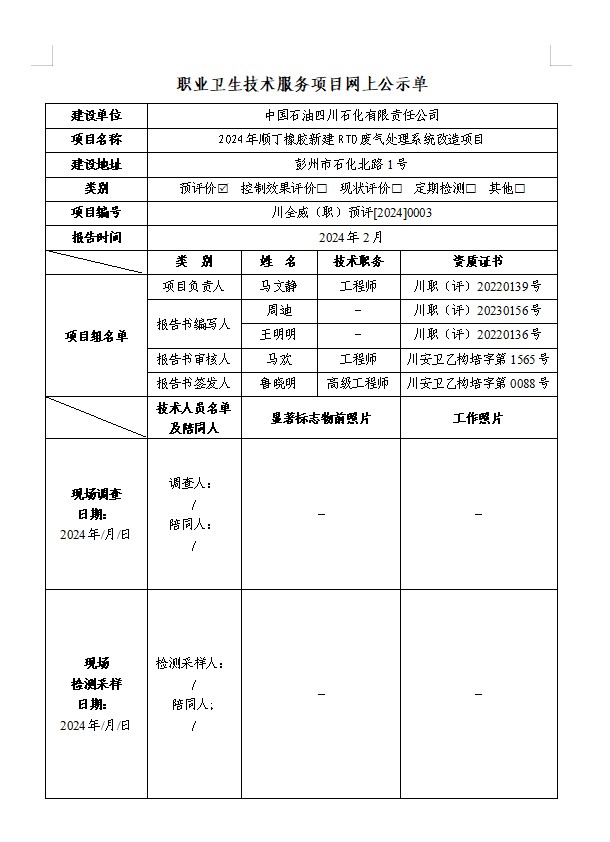 中国石油四川石化有限责任公司