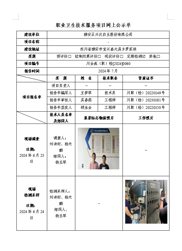 雅安正兴汉白玉股份有限公司