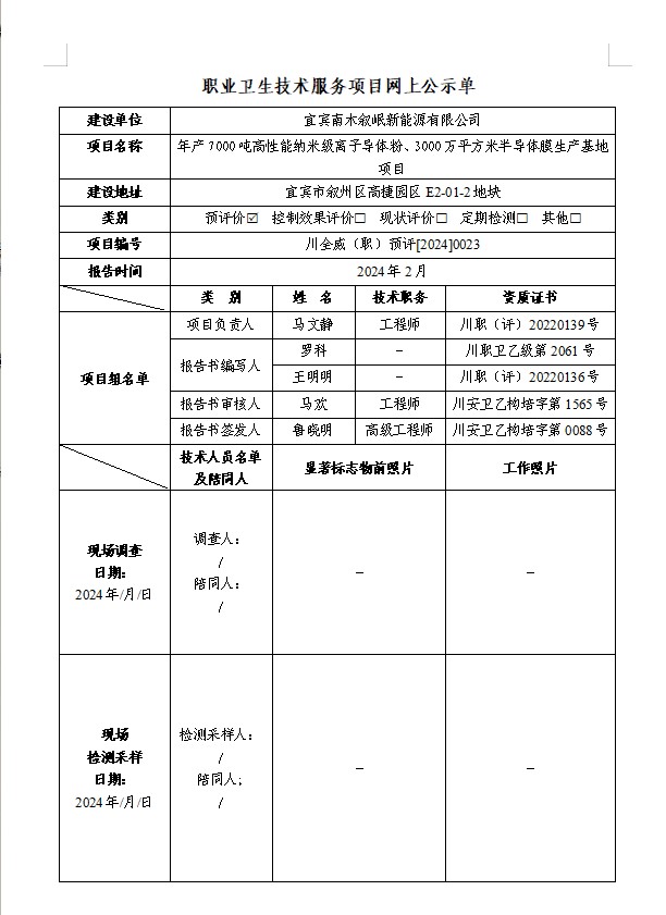 宜宾南木叙岷新能源有限公司