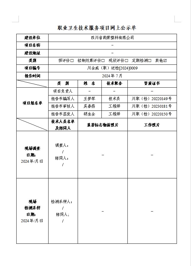 四川省韵莱塑料有限公司