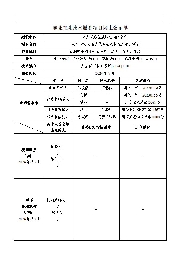 四川庆欧包装科技有限公司