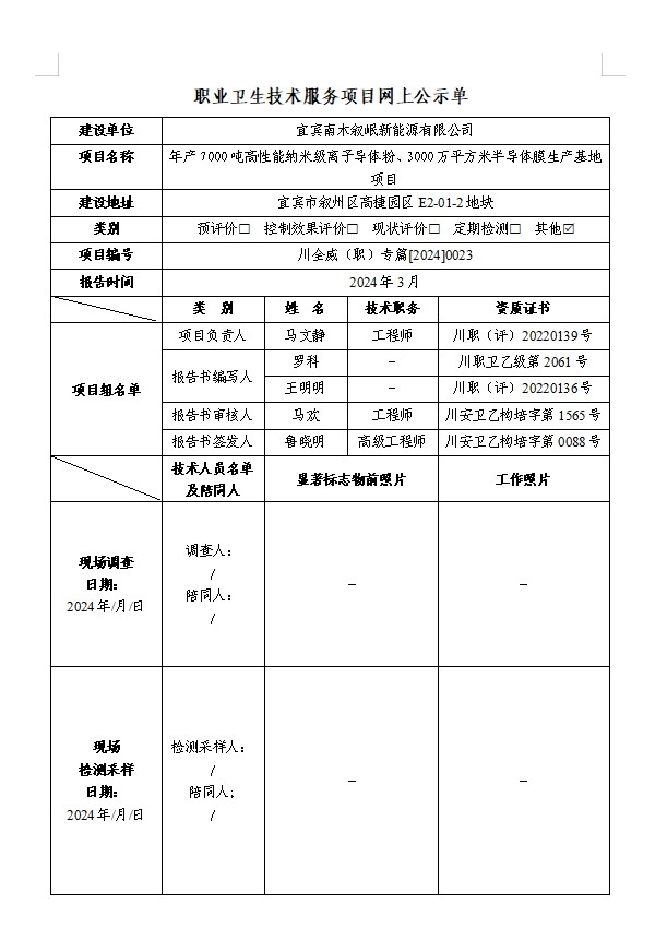 宜宾南木叙岷新能源有限公司 专