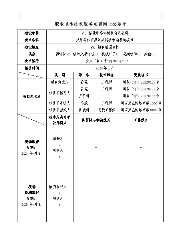 四川拓能半导体材料有限公司