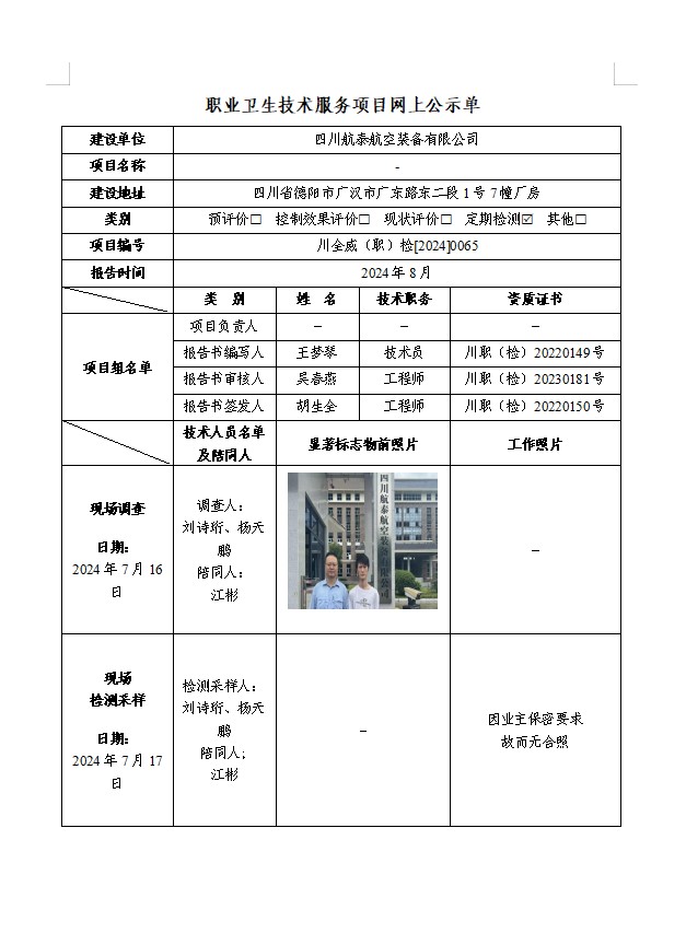 四川航泰航空装备有限公司