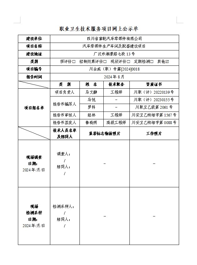 四川省富乾汽车零部件有限公司 专