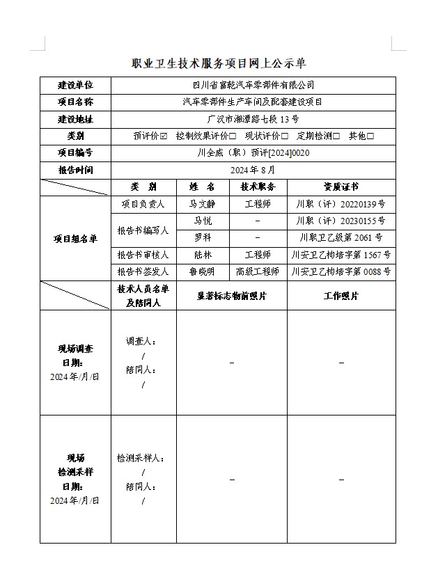 四川省富乾汽车零部件有限公司