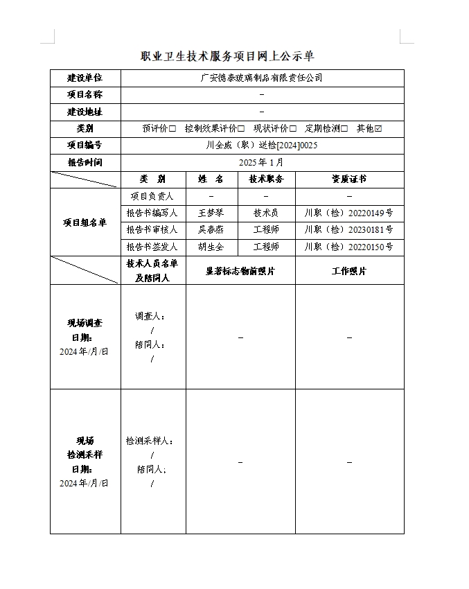 广安德泰玻璃制品有限责任公司
