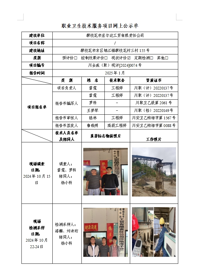 攀枝花市宏尔达工贸有限责任公司