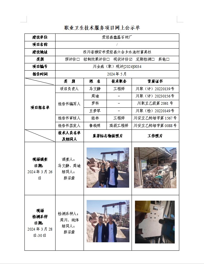 荥经县鑫磊石材厂