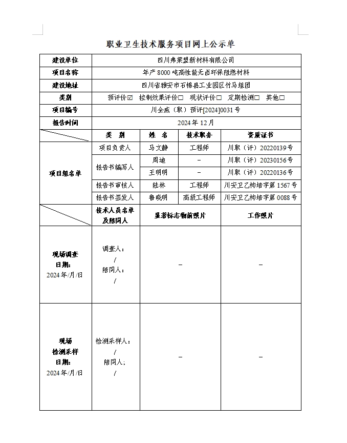 四川弗莱盟新材料有限公司