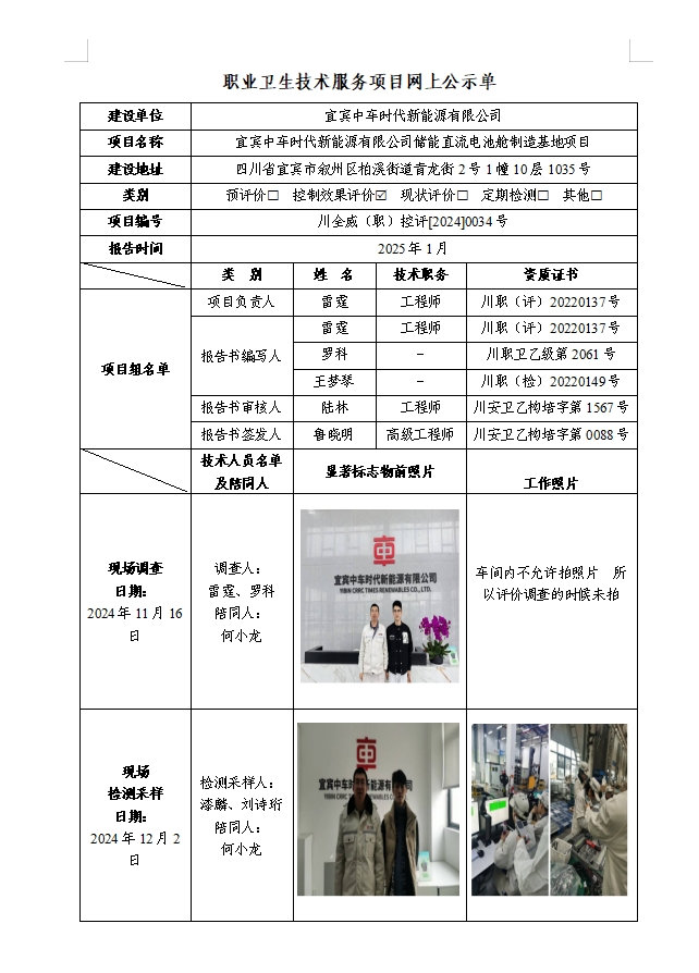宜宾中车时代新能源有限公司