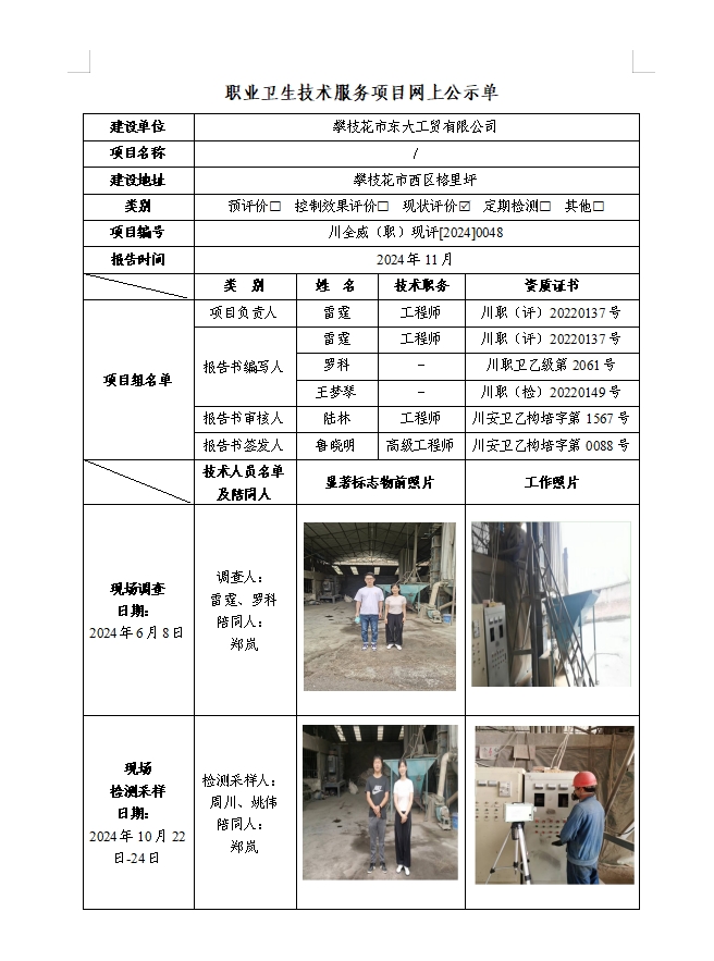 攀枝花市东大工贸有限公司