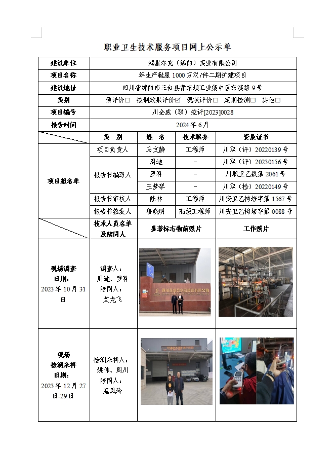 鸿星尔克（绵阳）实业有限公司