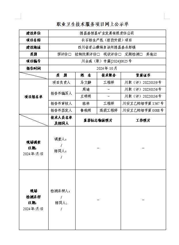 德昌县恒昌矿业发展有限责任公司 专