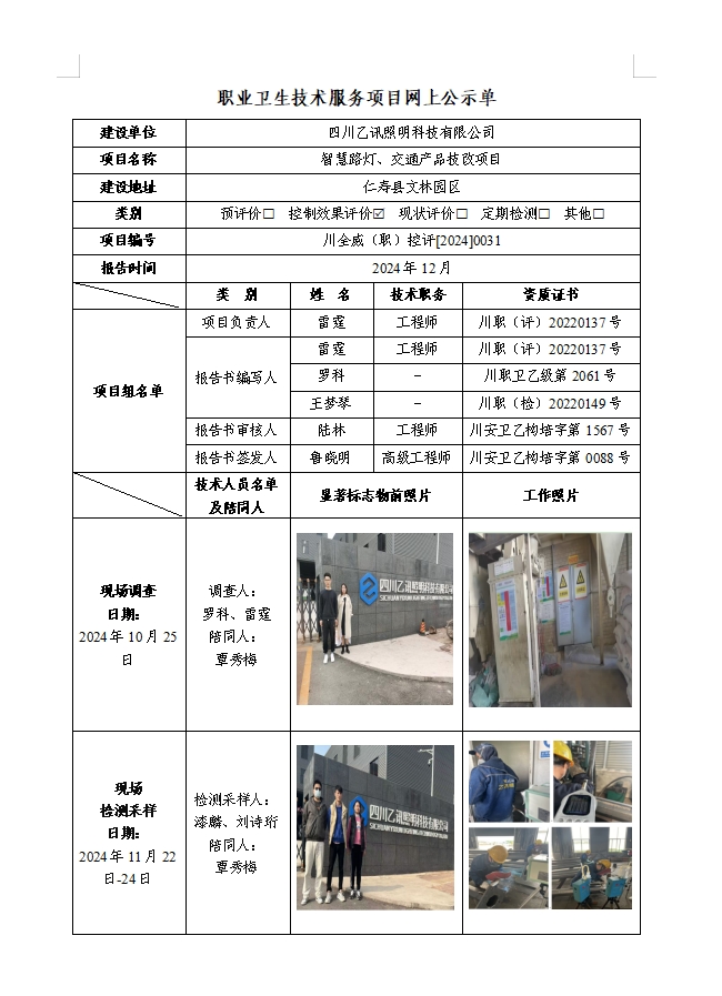 四川乙讯照明科技有限公司
