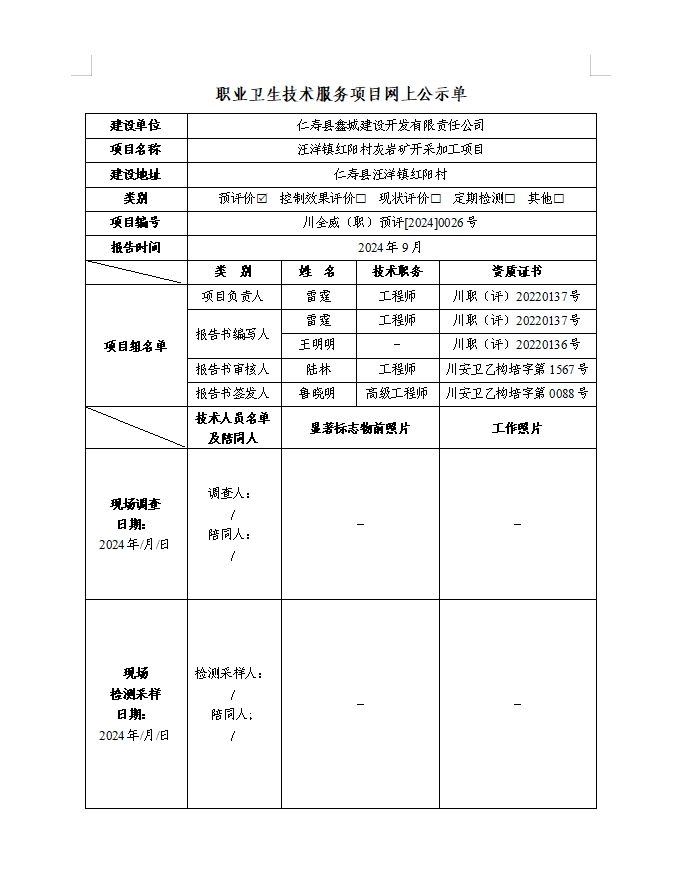 仁寿县鑫城建设开发有限责任公司