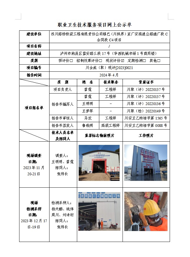 四川路桥桥梁工程有限责任公司