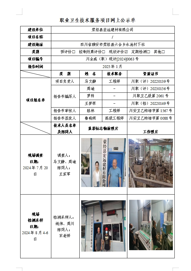 荥经县宏远建材有限公司