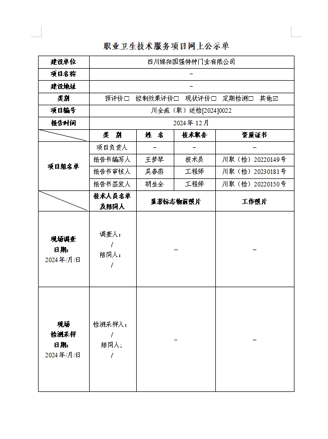 四川绵阳国强特种门业有限公司
