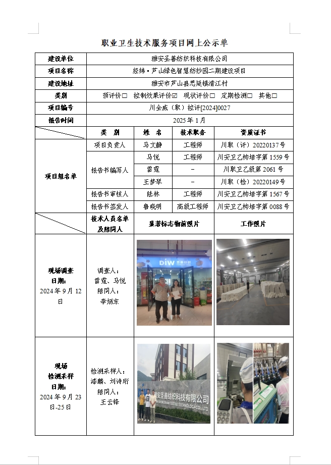 雅安圣善纺织科技有限公司