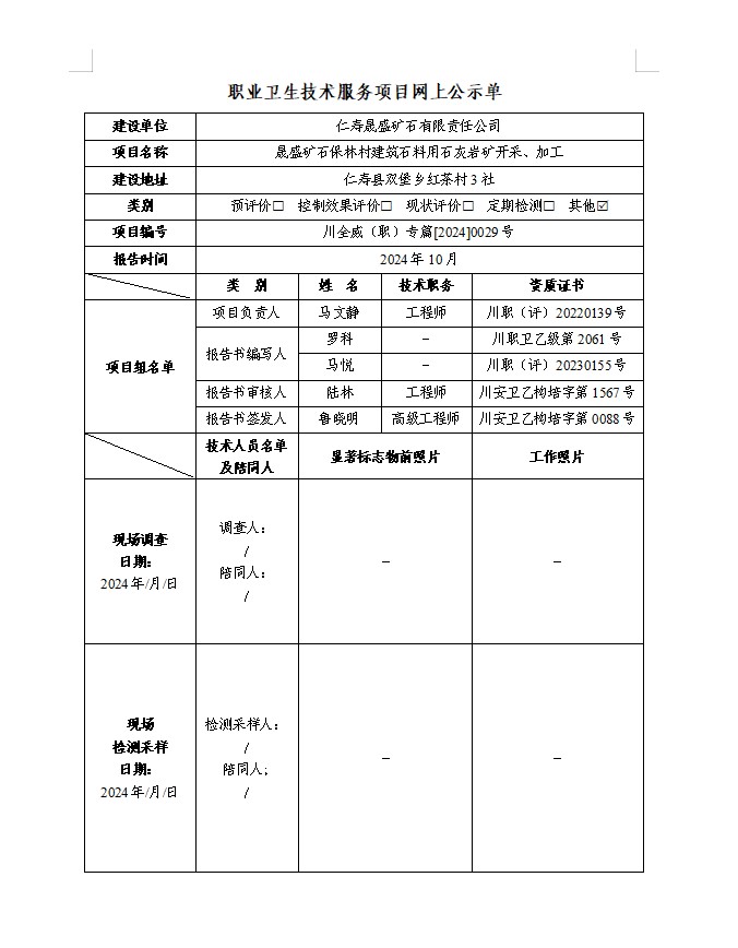 仁寿晟盛矿石有限责任公司