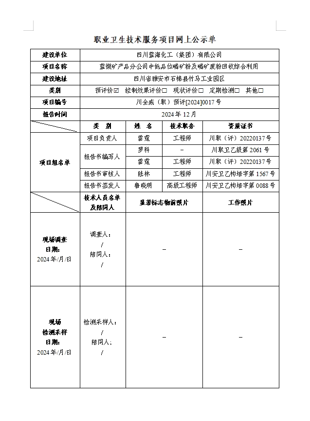 四川蓝海化工（集团）有限公司