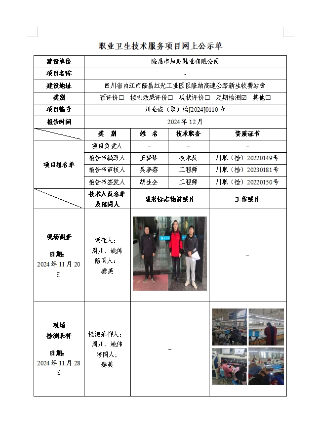 隆昌市知足鞋业有限公司