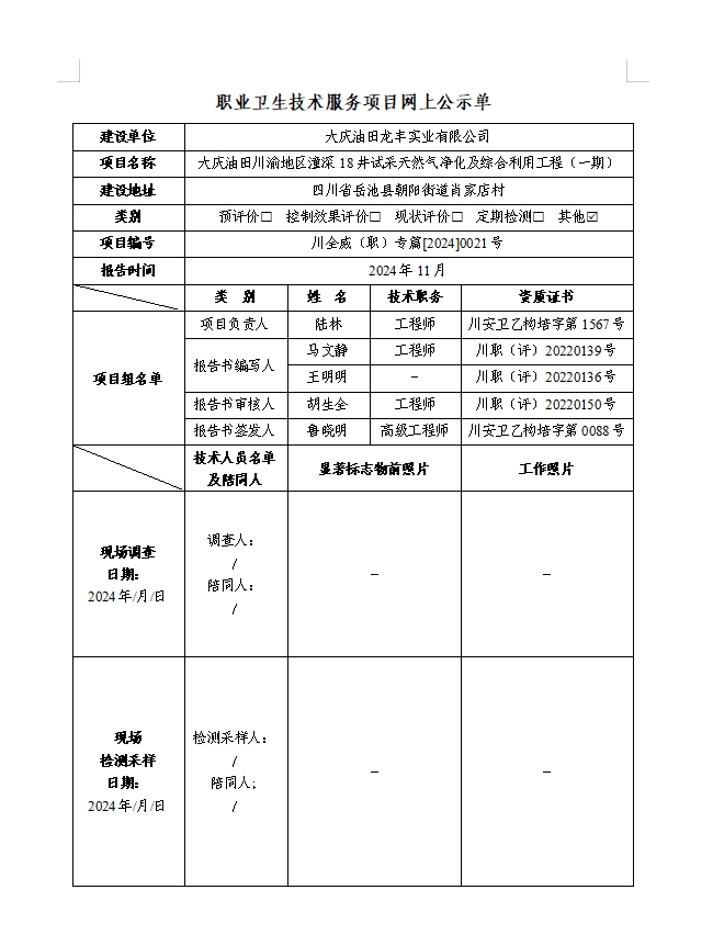 大庆油田龙丰实业有限公司 专