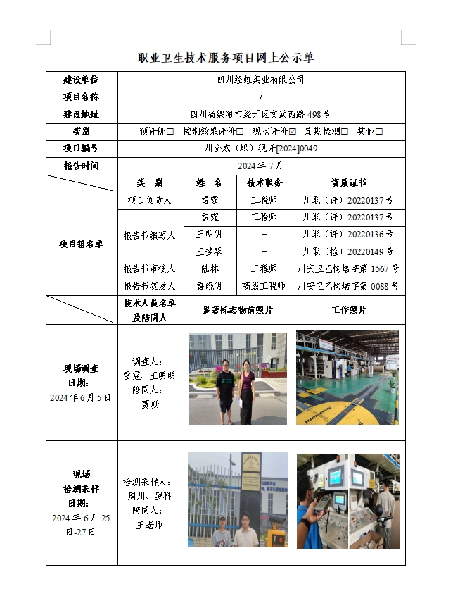 四川经虹实业有限公司