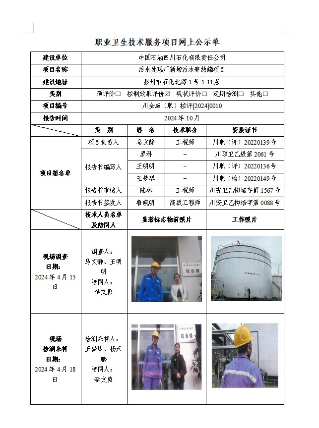 中国石油四川石化有限责任公司