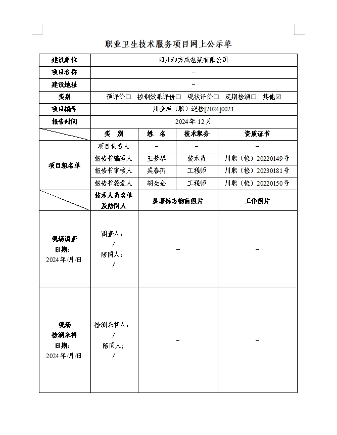 四川和方成包装有限公司