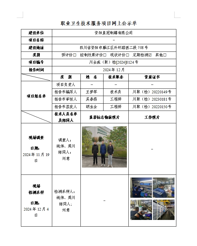 资阳皇冠制罐有限公司