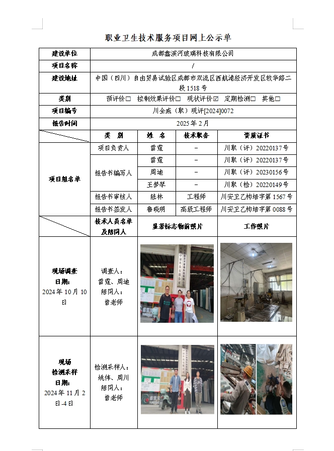 成都鑫滨河玻璃科技有限公司