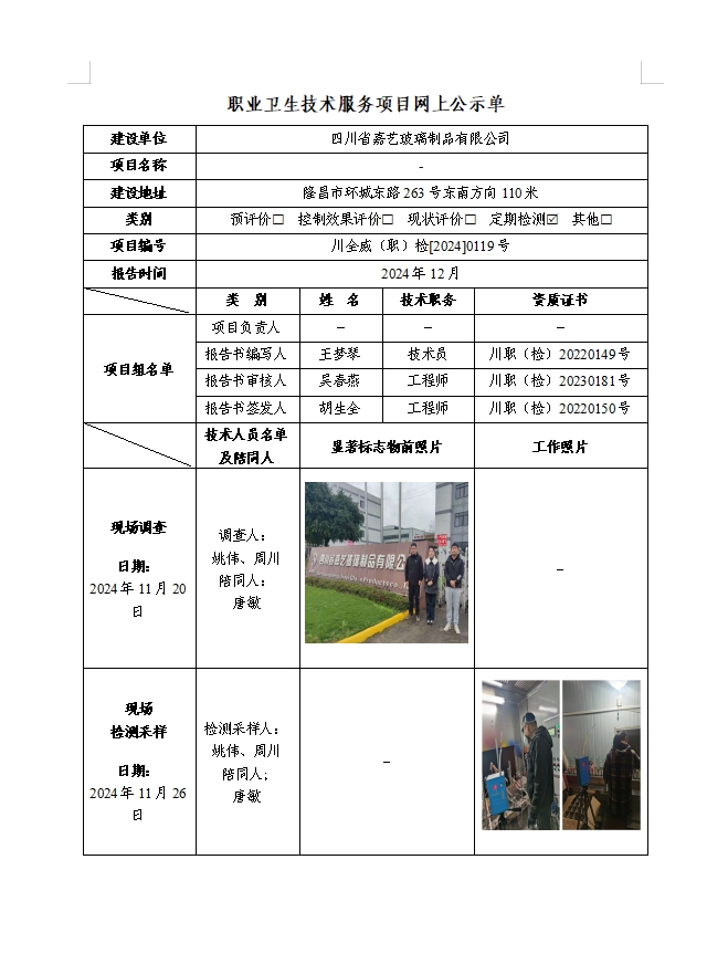 四川省嘉艺玻璃制品有限公司